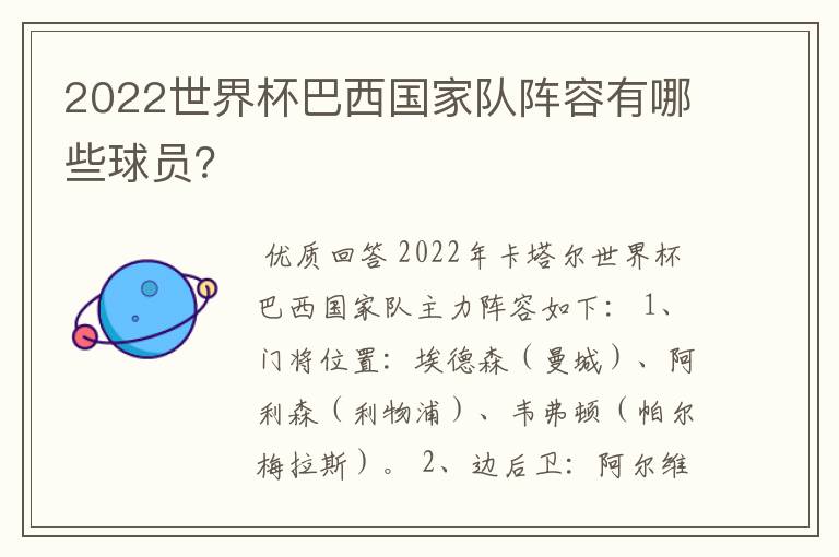 2022世界杯巴西国家队阵容有哪些球员?