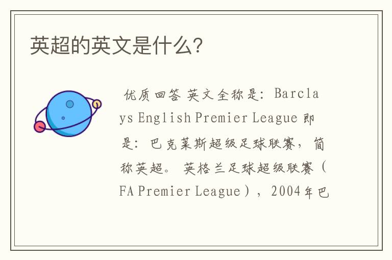 英超的英文是什么?