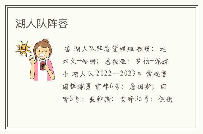 湖人队阵容