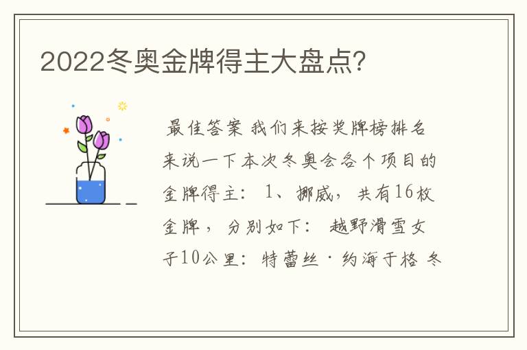 2022冬奥金牌得主大盘点?