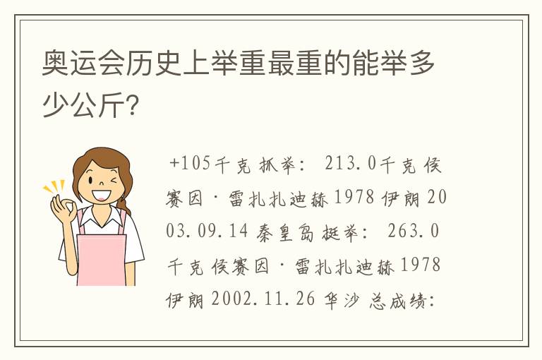 奥运会历史上举重最重的能举多少公斤?