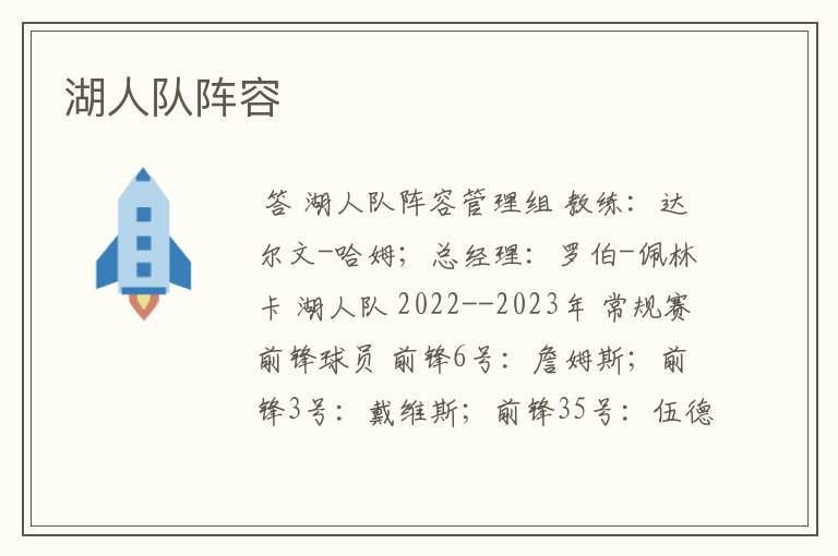 湖人队阵容