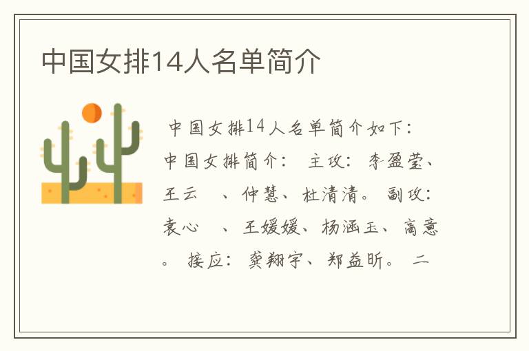 中国女排14人名单简介