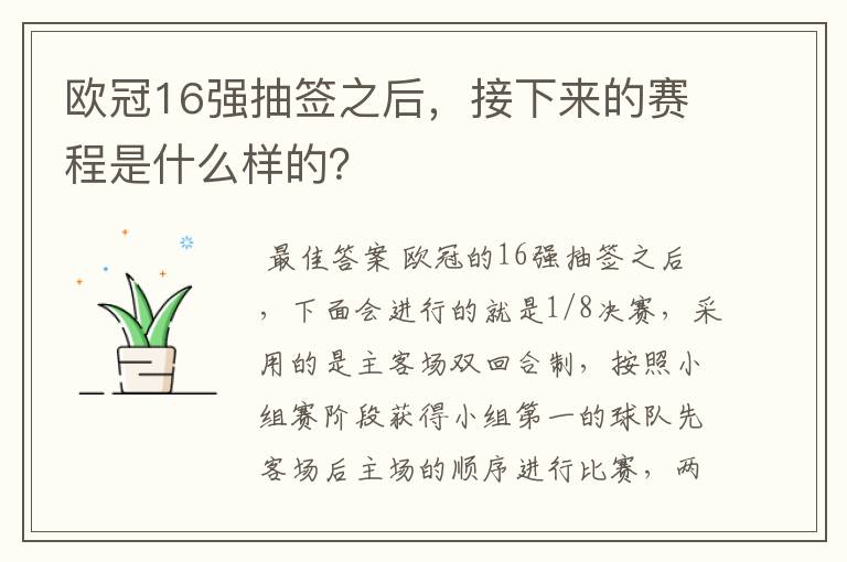 欧冠16强抽签之后,接下来的赛程是什么样的?