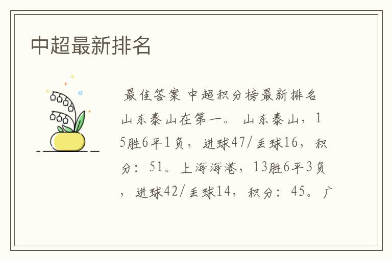 中超最新排名