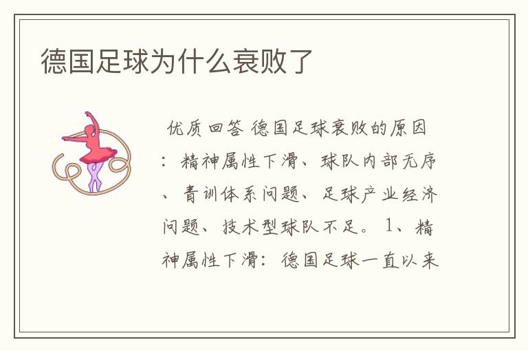 德国足球为什么衰败了