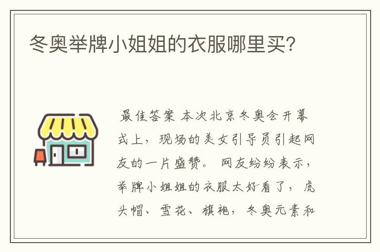 冬奥举牌小姐姐的衣服哪里买？