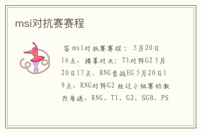 msi对抗赛赛程