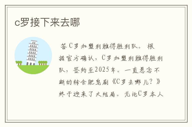 c罗接下来去哪