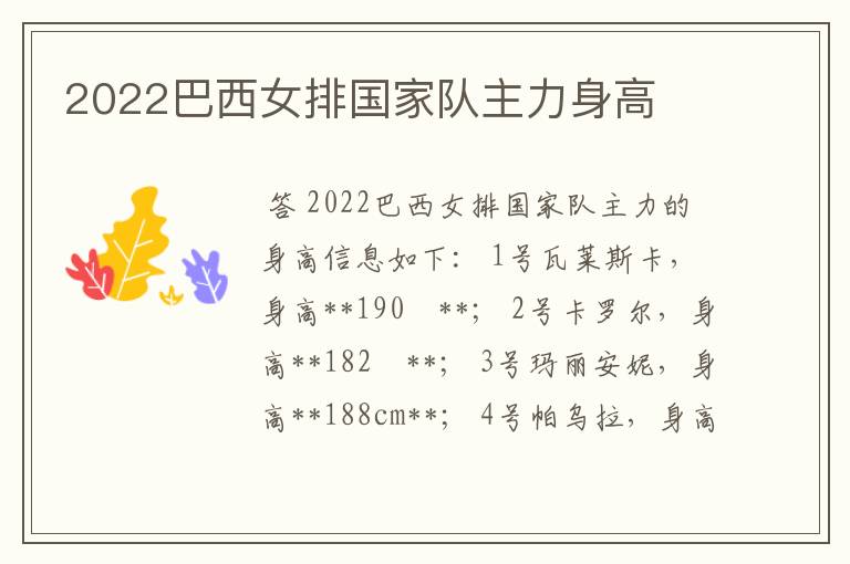 2022巴西女排国家队主力身高