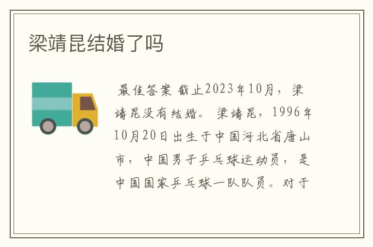 梁靖昆结婚了吗