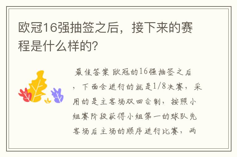 欧冠16强抽签之后,接下来的赛程是什么样的?