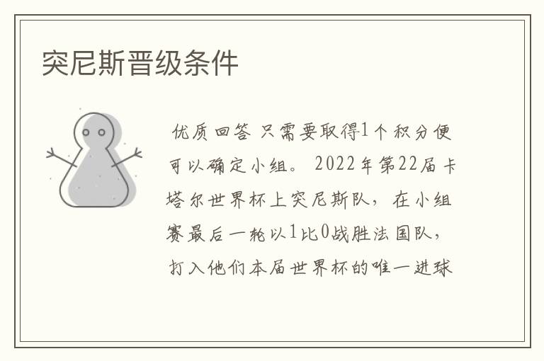 突尼斯晋级条件