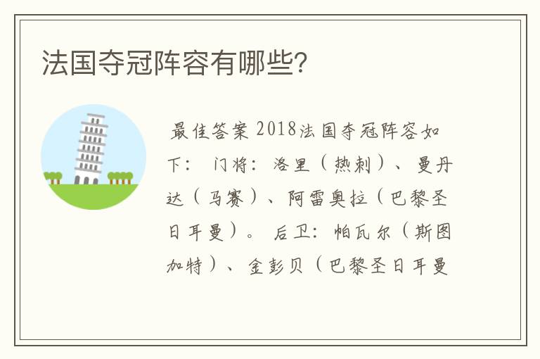 法国夺冠阵容有哪些?