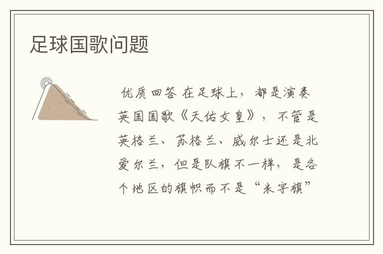 足球国歌问题