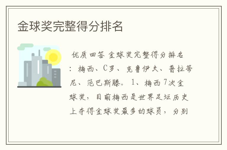 金球奖完整得分排名