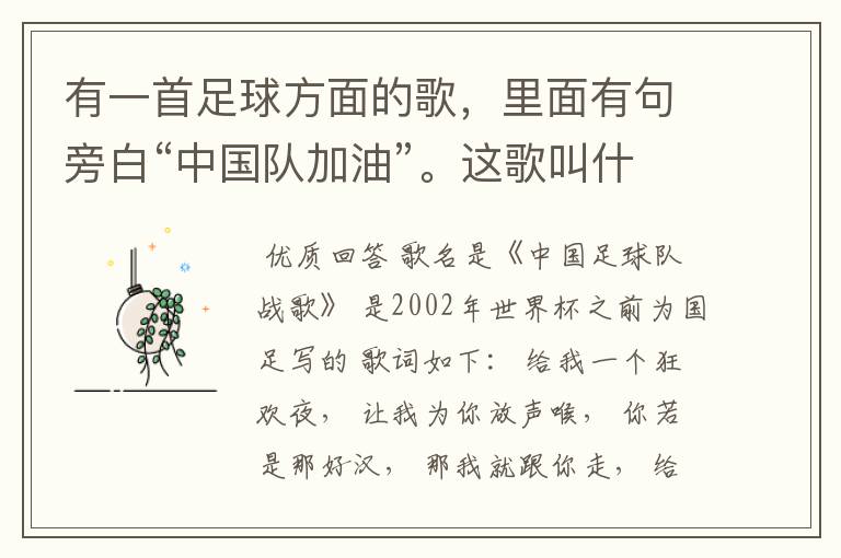 有一首足球方面的歌,里面有句旁白“中国队加油”。这歌叫什么?