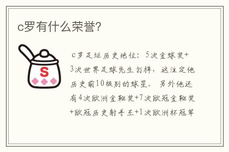 c罗有什么荣誉?