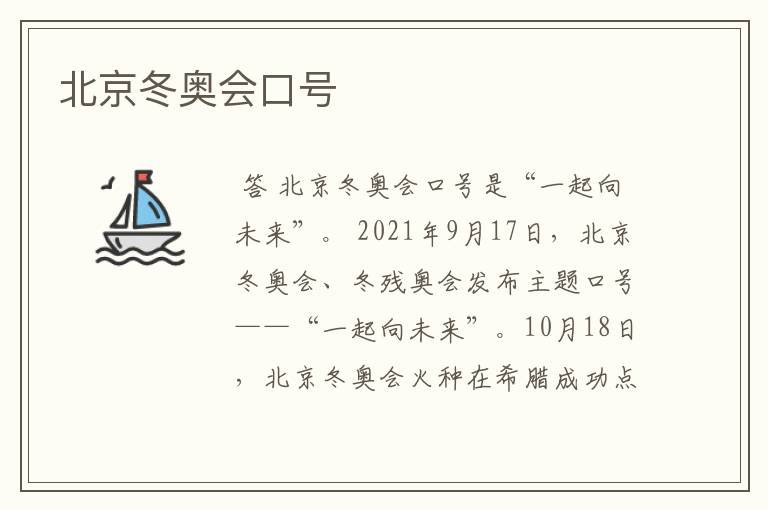 北京冬奥会口号