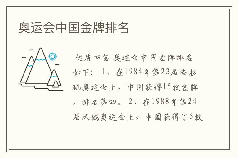 奥运会中国金牌排名