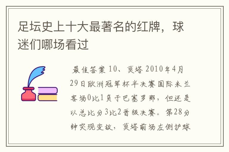 足坛史上十大最著名的红牌,球迷们哪场看过