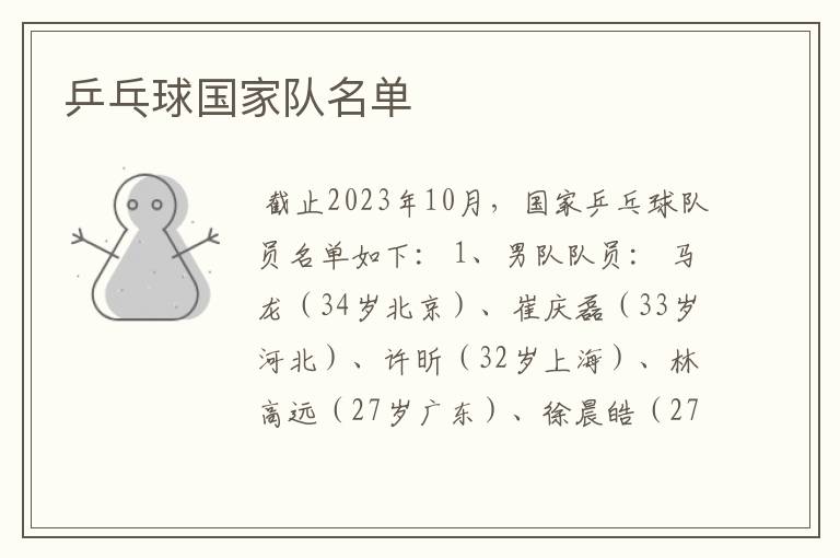 乒乓球国家队名单