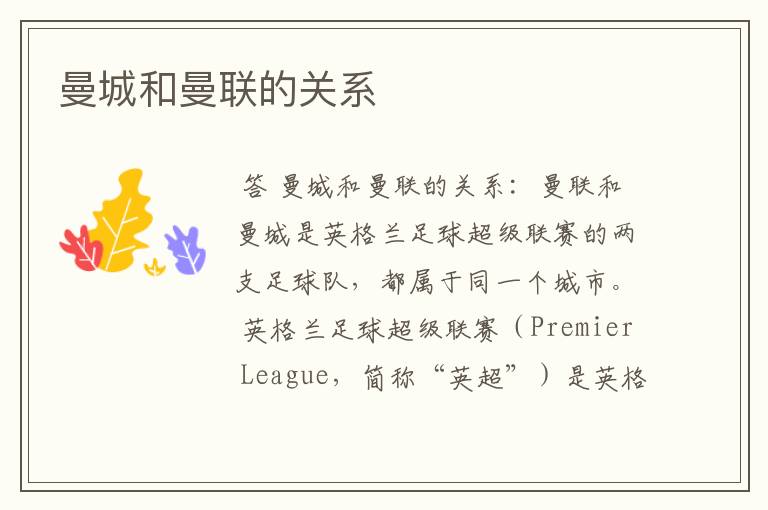 曼城和曼联的关系