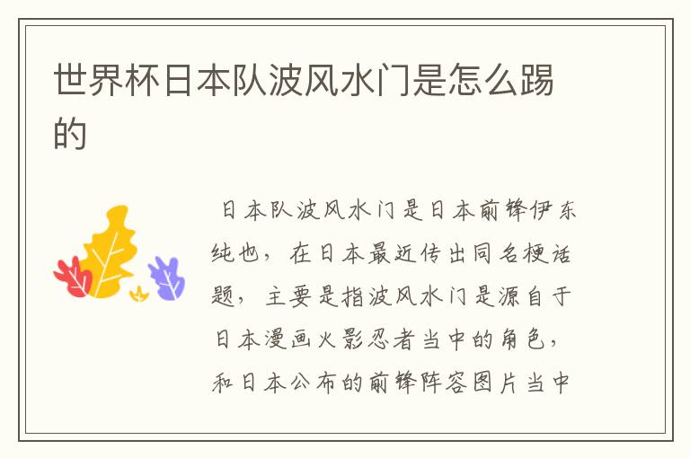 世界杯日本队波风水门是怎么踢的