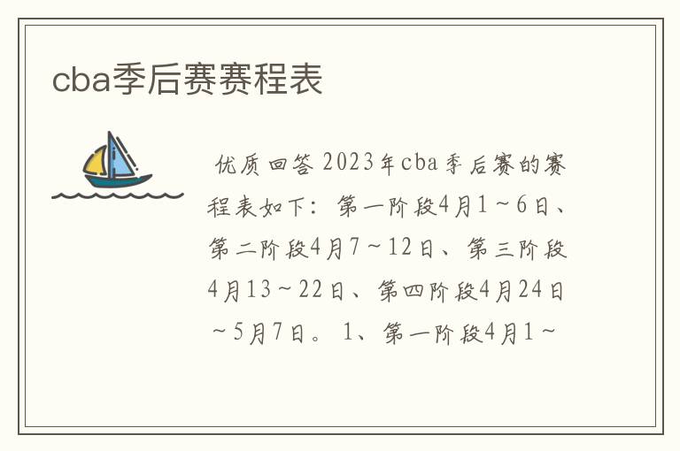 cba季后赛赛程表