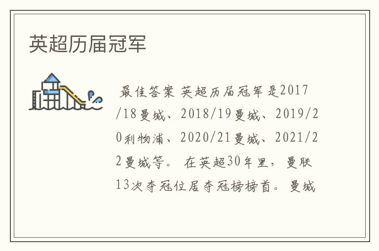 英超历届冠军