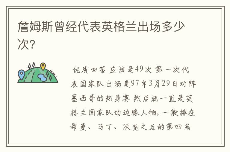 詹姆斯曾经代表英格兰出场多少次?