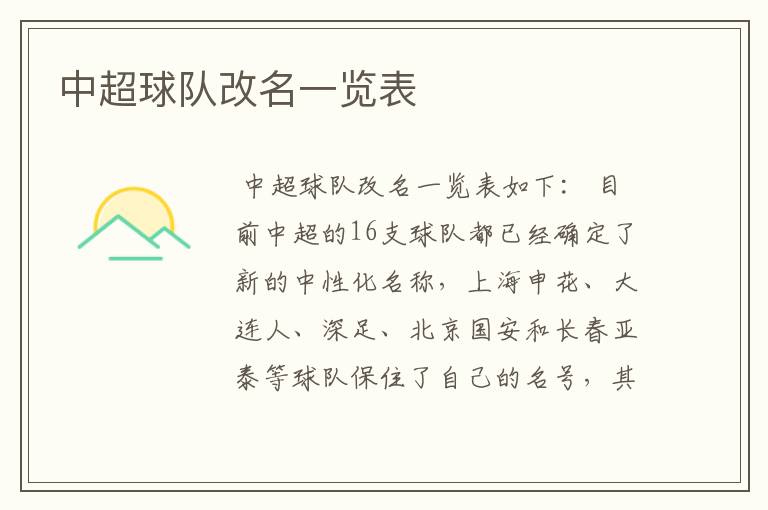 中超球队改名一览表