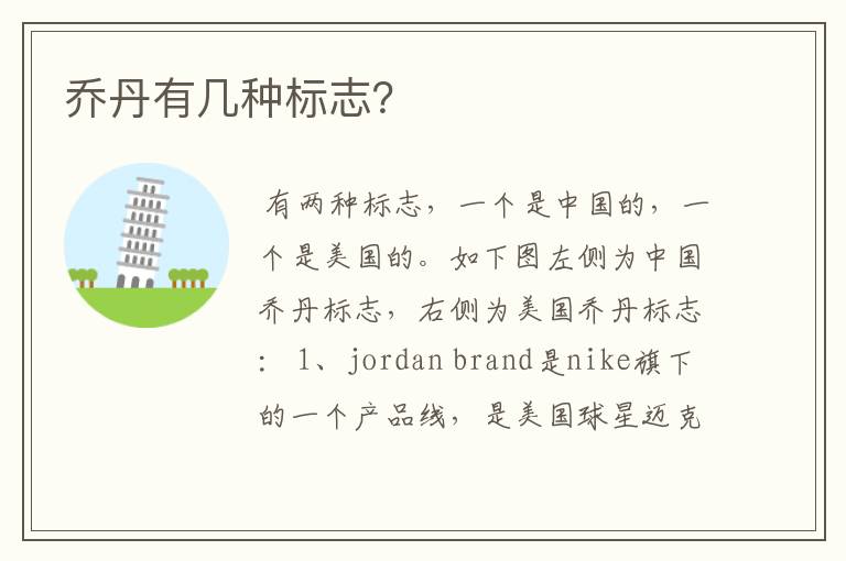乔丹有几种标志?
