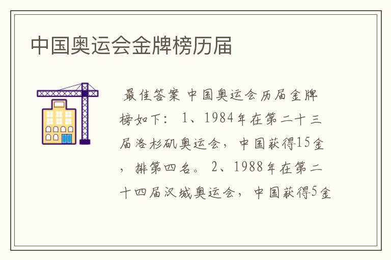 中国奥运会金牌榜历届