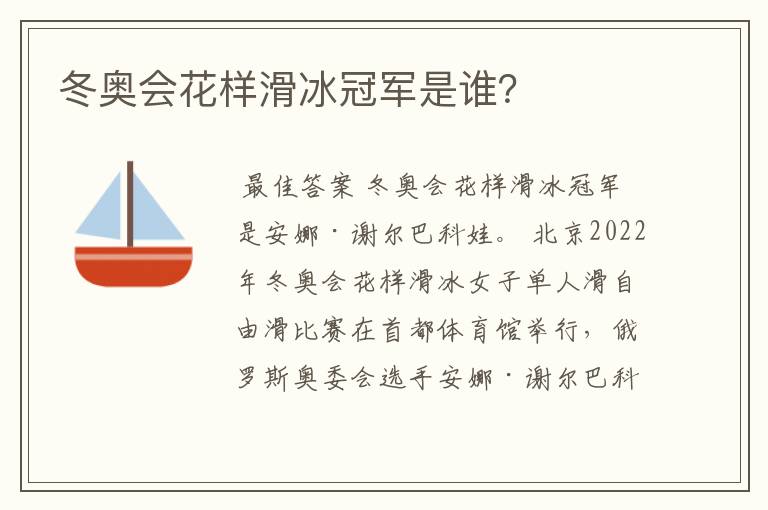 冬奥会花样滑冰冠军是谁?