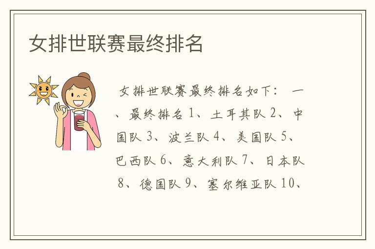 女排世联赛最终排名