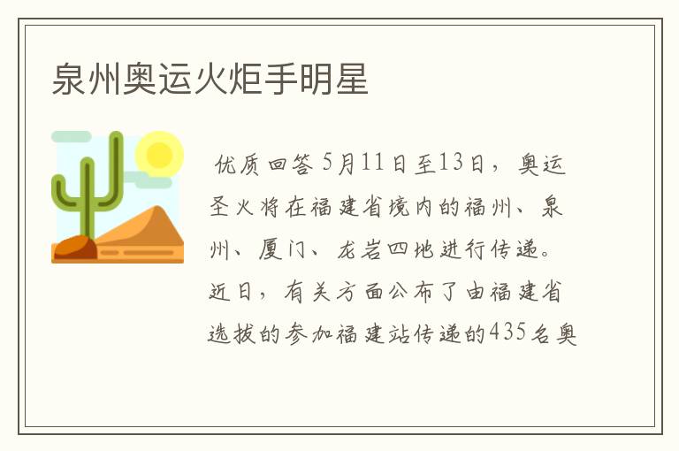 泉州奥运火炬手明星