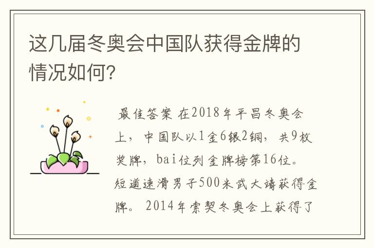 这几届冬奥会中国队获得金牌的情况如何?