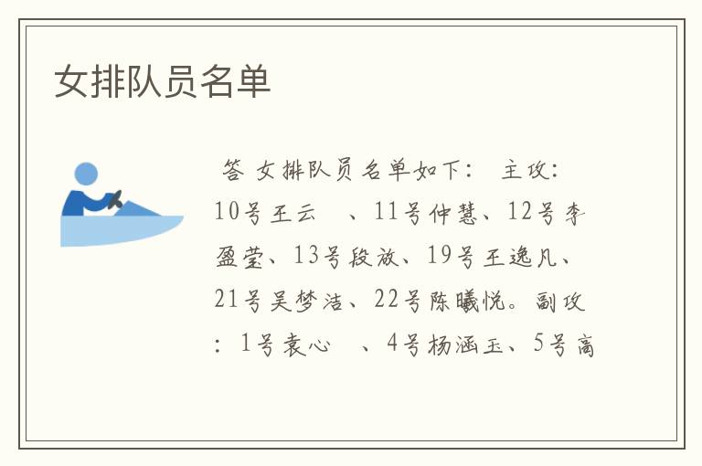 女排队员名单