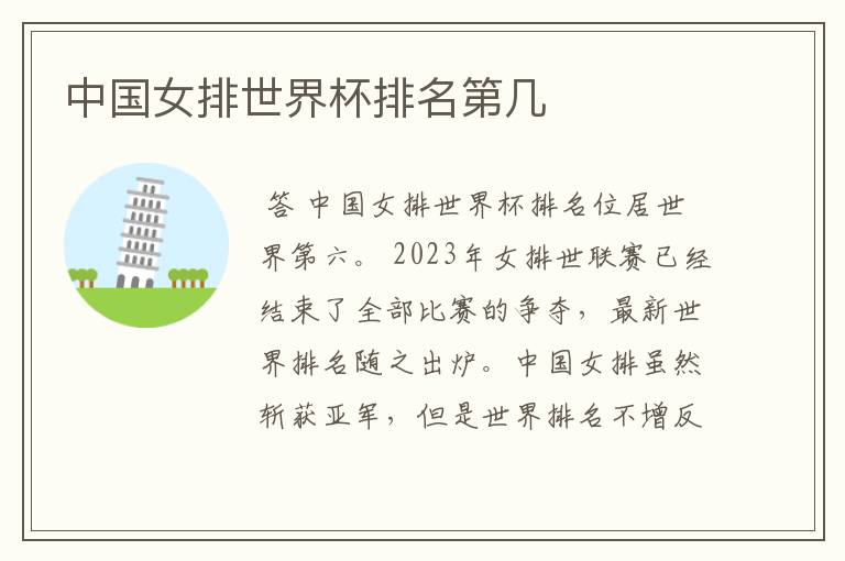 中国女排世界杯排名第几