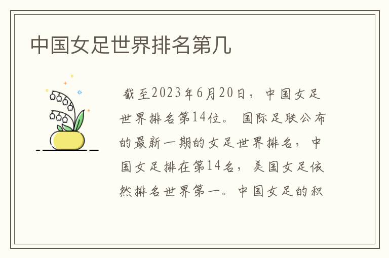 中国女足世界排名第几