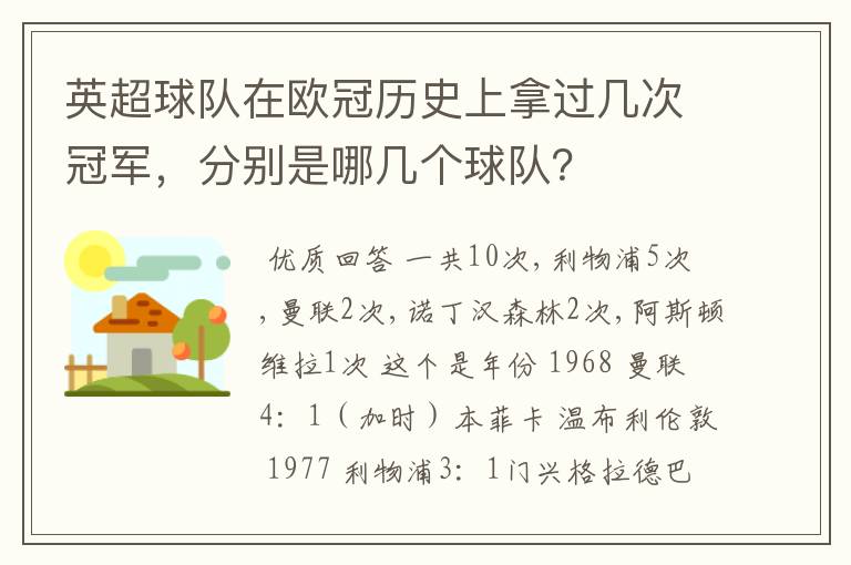 英超球队在欧冠历史上拿过几次冠军,分别是哪几个球队?