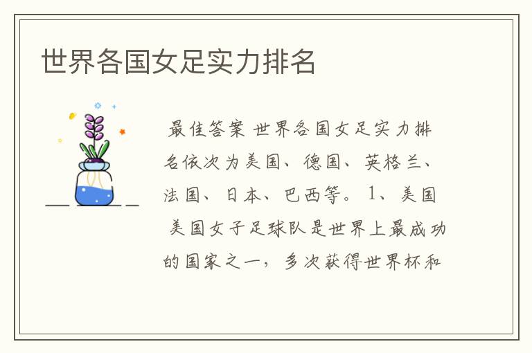 世界各国女足实力排名