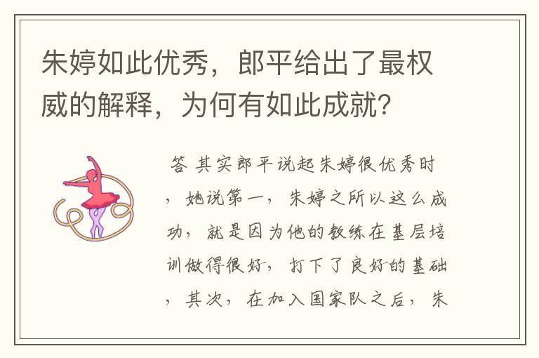 朱婷如此优秀,郎平给出了最权威的解释,为何有如此成就?