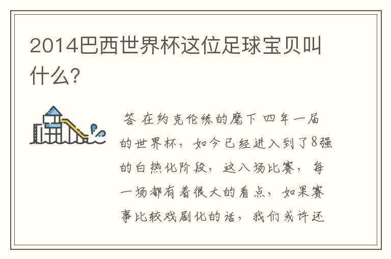 2014巴西世界杯这位足球宝贝叫什么?