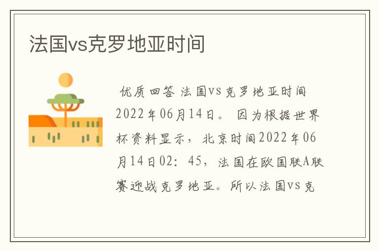 法国vs克罗地亚时间