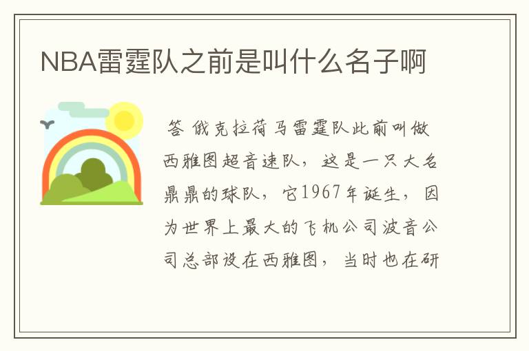 NBA雷霆队之前是叫什么名子啊