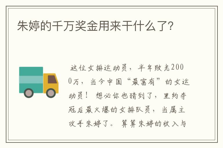 朱婷的千万奖金用来干什么了?