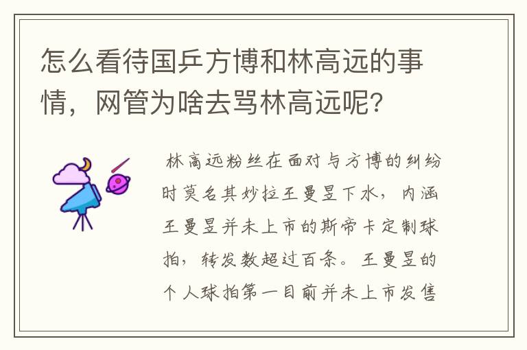 怎么看待国乒方博和林高远的事情,网管为啥去骂林高远呢?