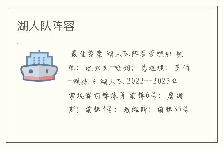 湖人队阵容